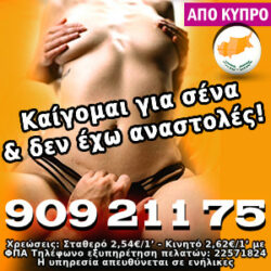 tilefoniko-sex-kypros-90921175